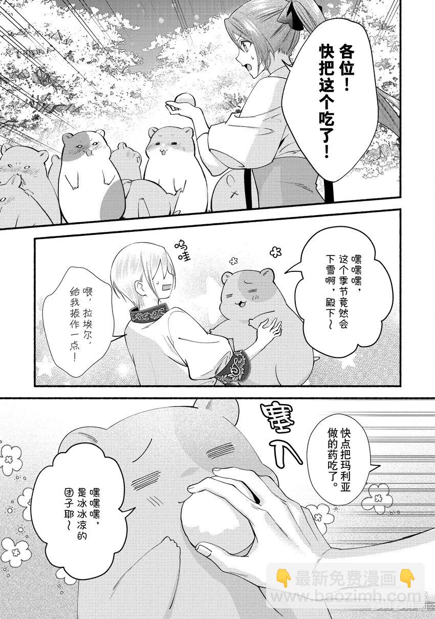 《虚假千金成为了备受宠爱的药师》18 第18章 第21页