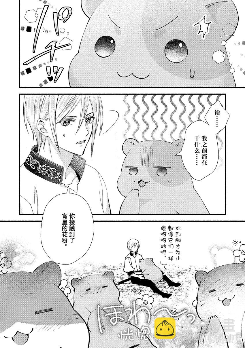 《虚假千金成为了备受宠爱的药师》18 第18章 第22页