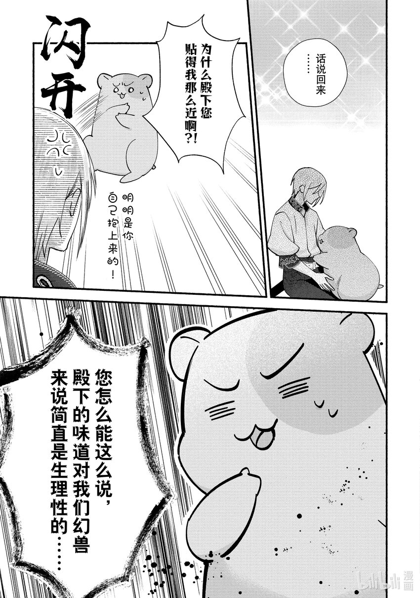 《虚假千金成为了备受宠爱的药师》18 第18章 第23页