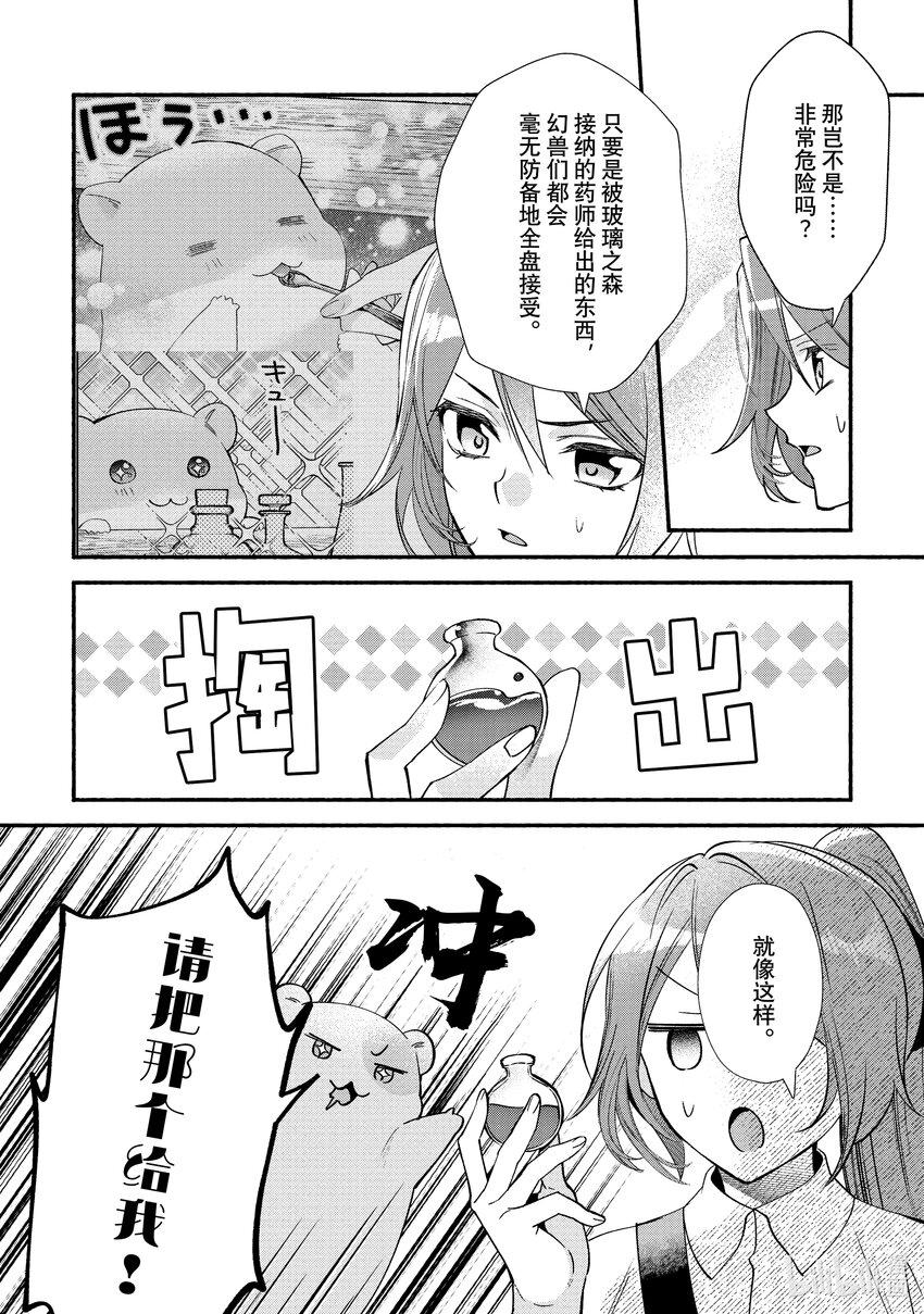 《虚假千金成为了备受宠爱的药师》18 第18章 第2页