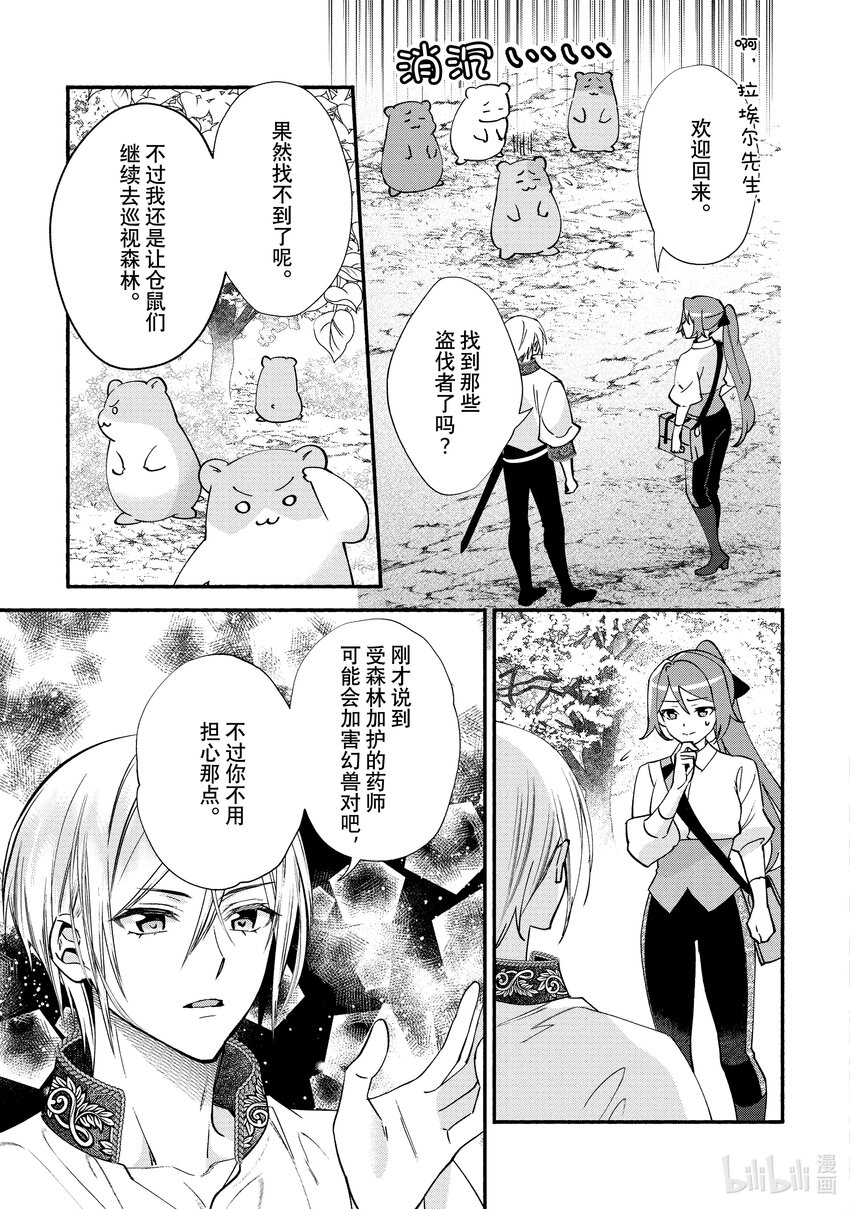 《虚假千金成为了备受宠爱的药师》18 第18章 第3页