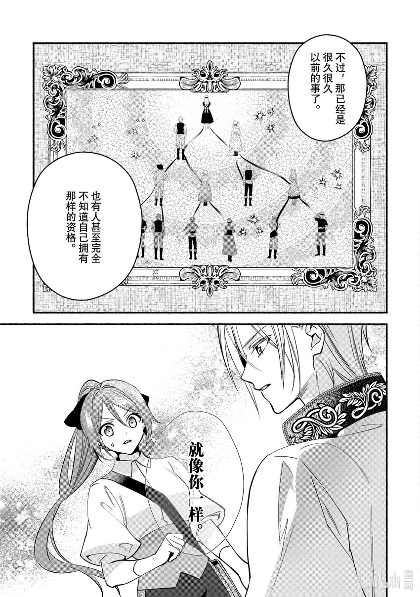 《虚假千金成为了备受宠爱的药师》18 第18章 第5页