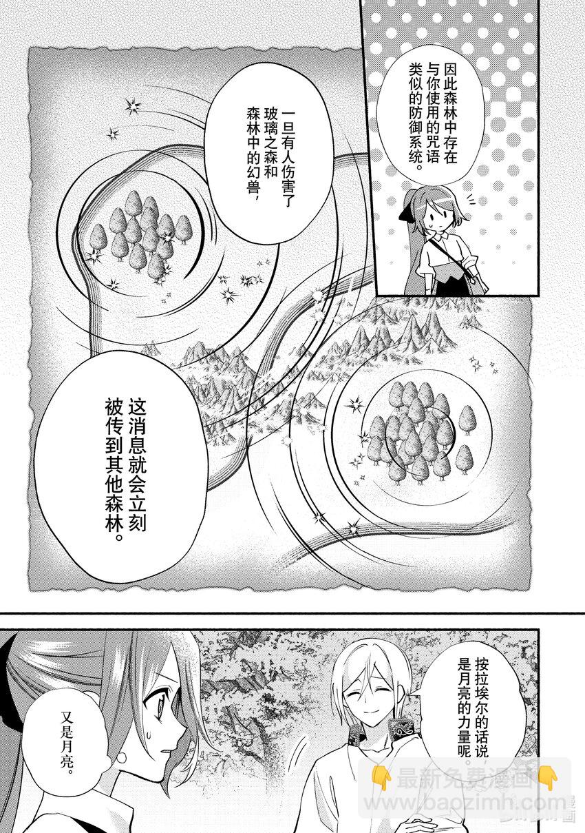 《虚假千金成为了备受宠爱的药师》18 第18章 第7页