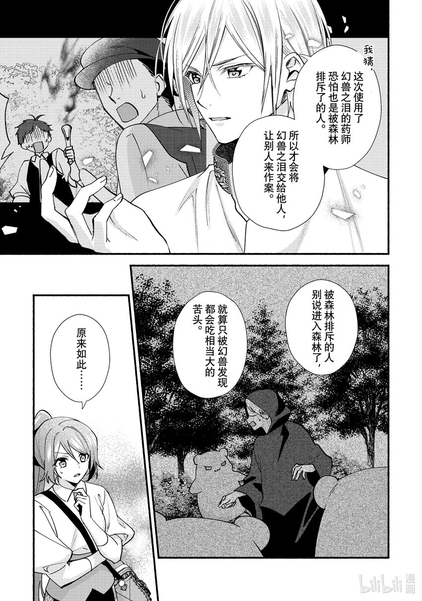 《虚假千金成为了备受宠爱的药师》18 第18章 第9页