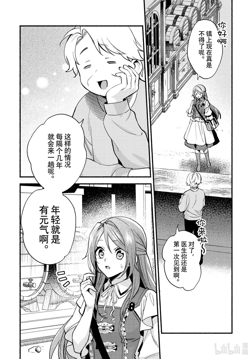 《虚假千金成为了备受宠爱的药师》19 第19章 第10页