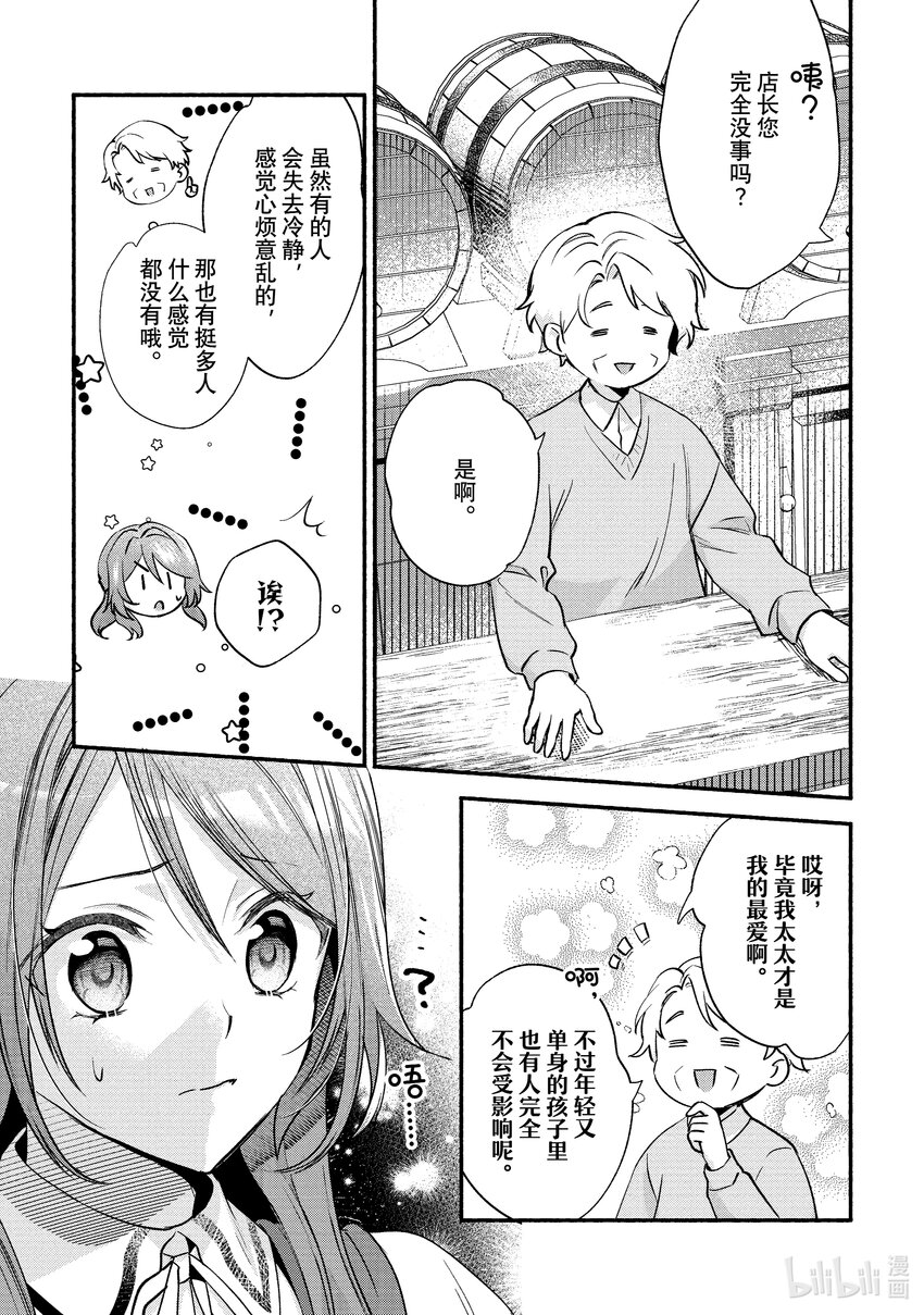 《虚假千金成为了备受宠爱的药师》19 第19章 第11页