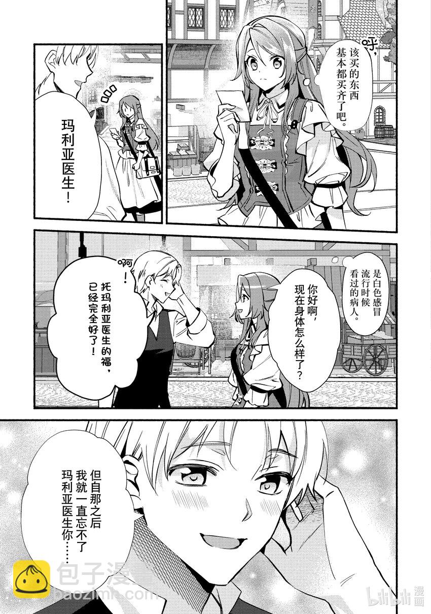 《虚假千金成为了备受宠爱的药师》19 第19章 第15页