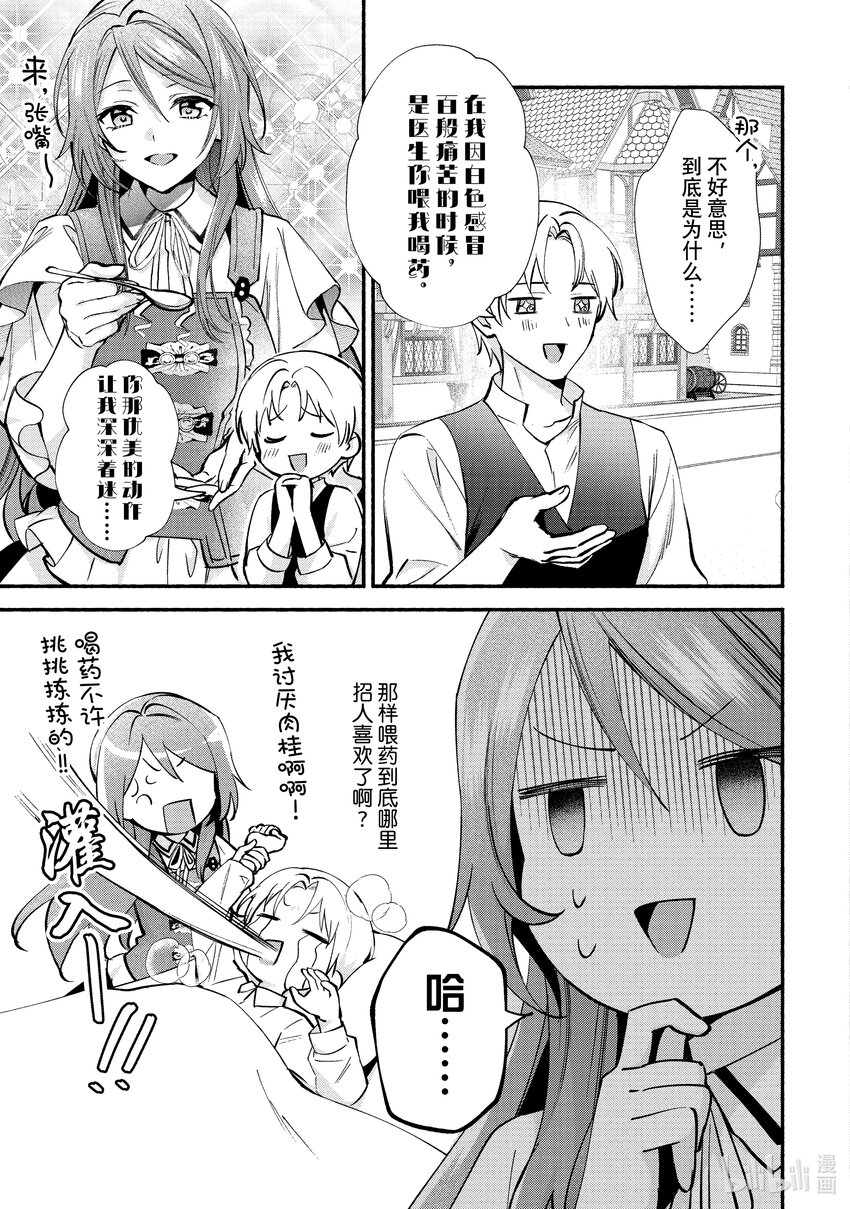 《虚假千金成为了备受宠爱的药师》19 第19章 第17页