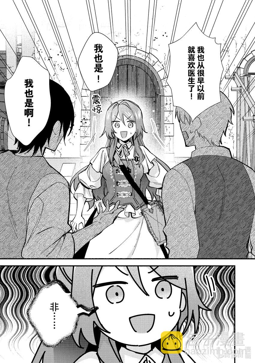 《虚假千金成为了备受宠爱的药师》19 第19章 第19页
