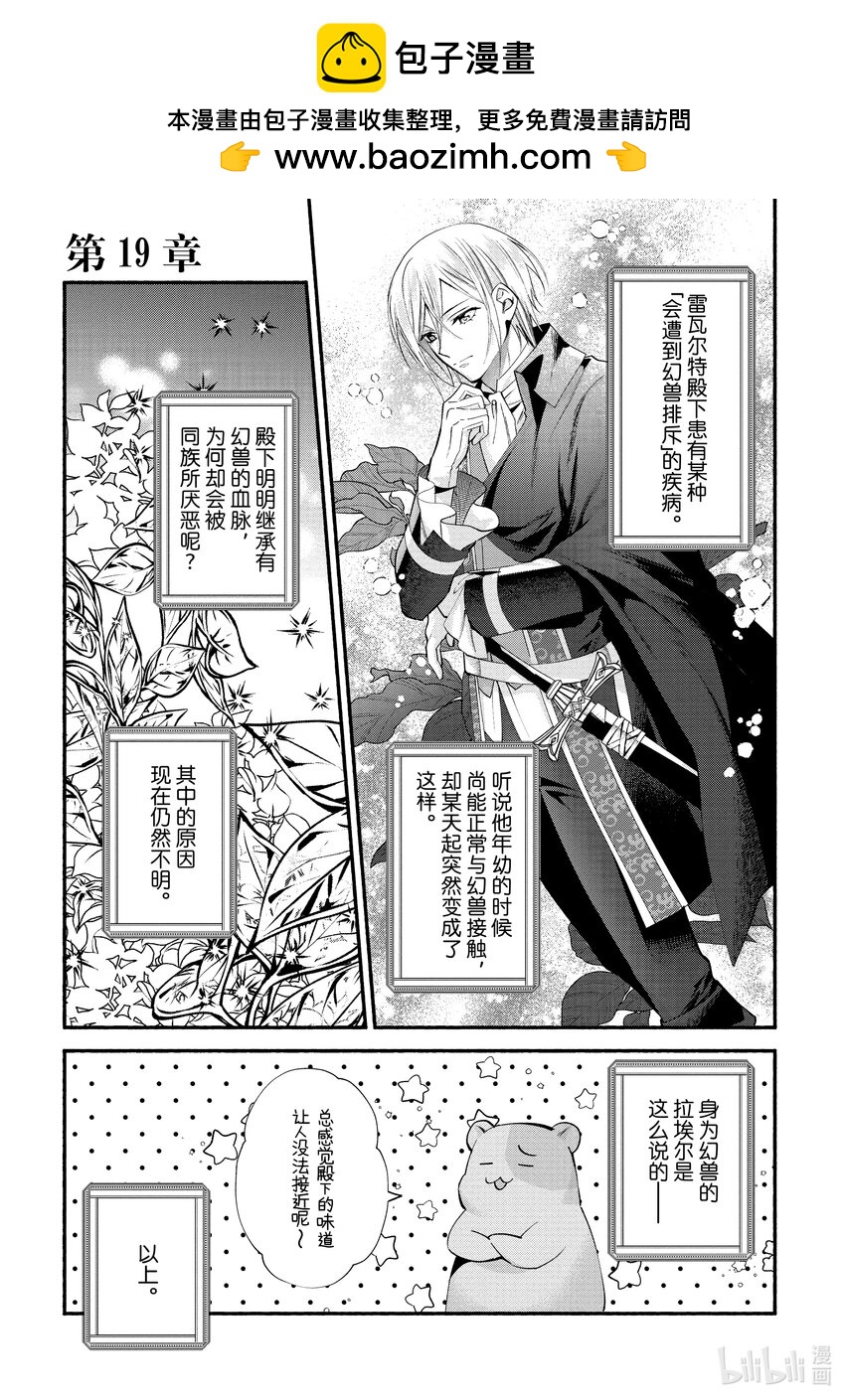 《虚假千金成为了备受宠爱的药师》19 第19章 第1页