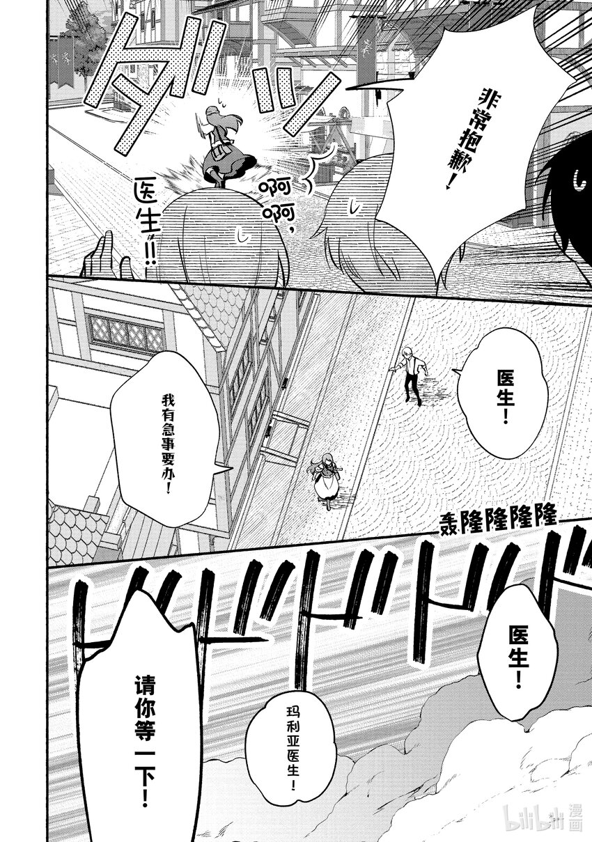 《虚假千金成为了备受宠爱的药师》19 第19章 第20页