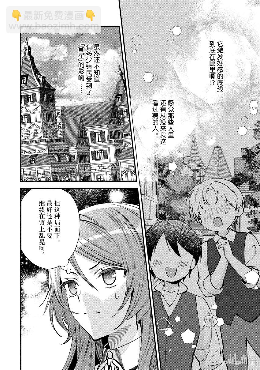 《虚假千金成为了备受宠爱的药师》19 第19章 第22页