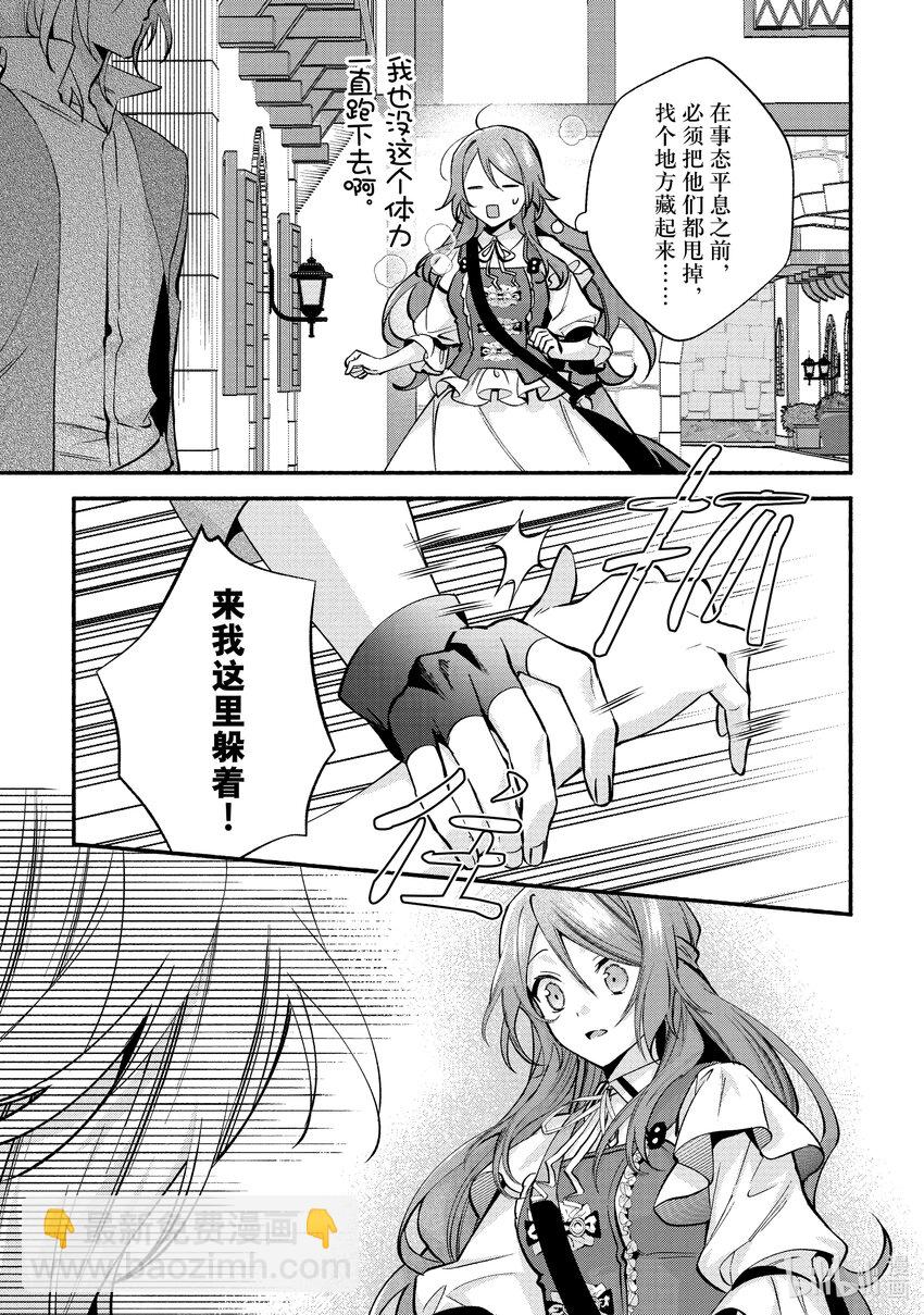 《虚假千金成为了备受宠爱的药师》19 第19章 第23页