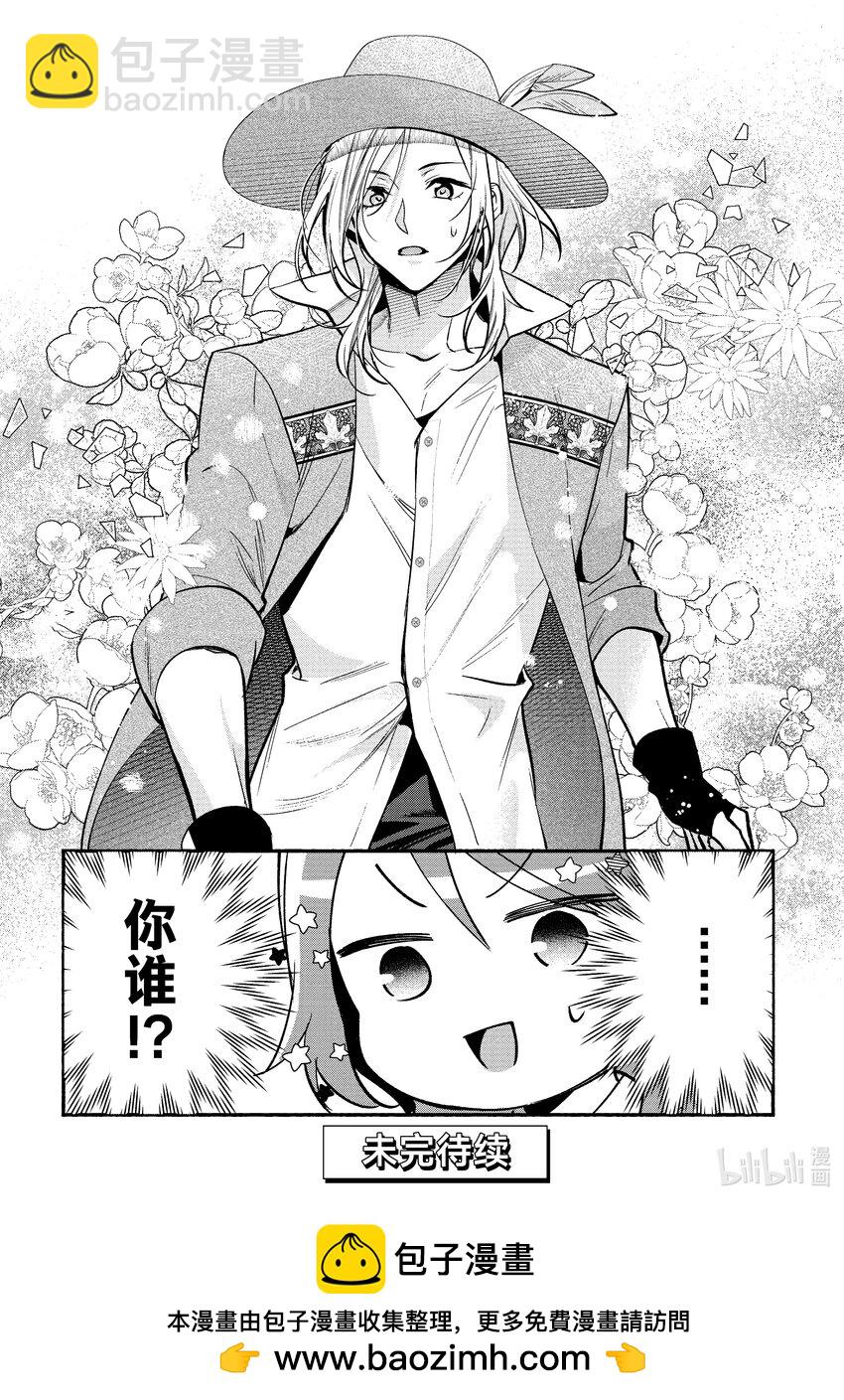 《虚假千金成为了备受宠爱的药师》19 第19章 第24页