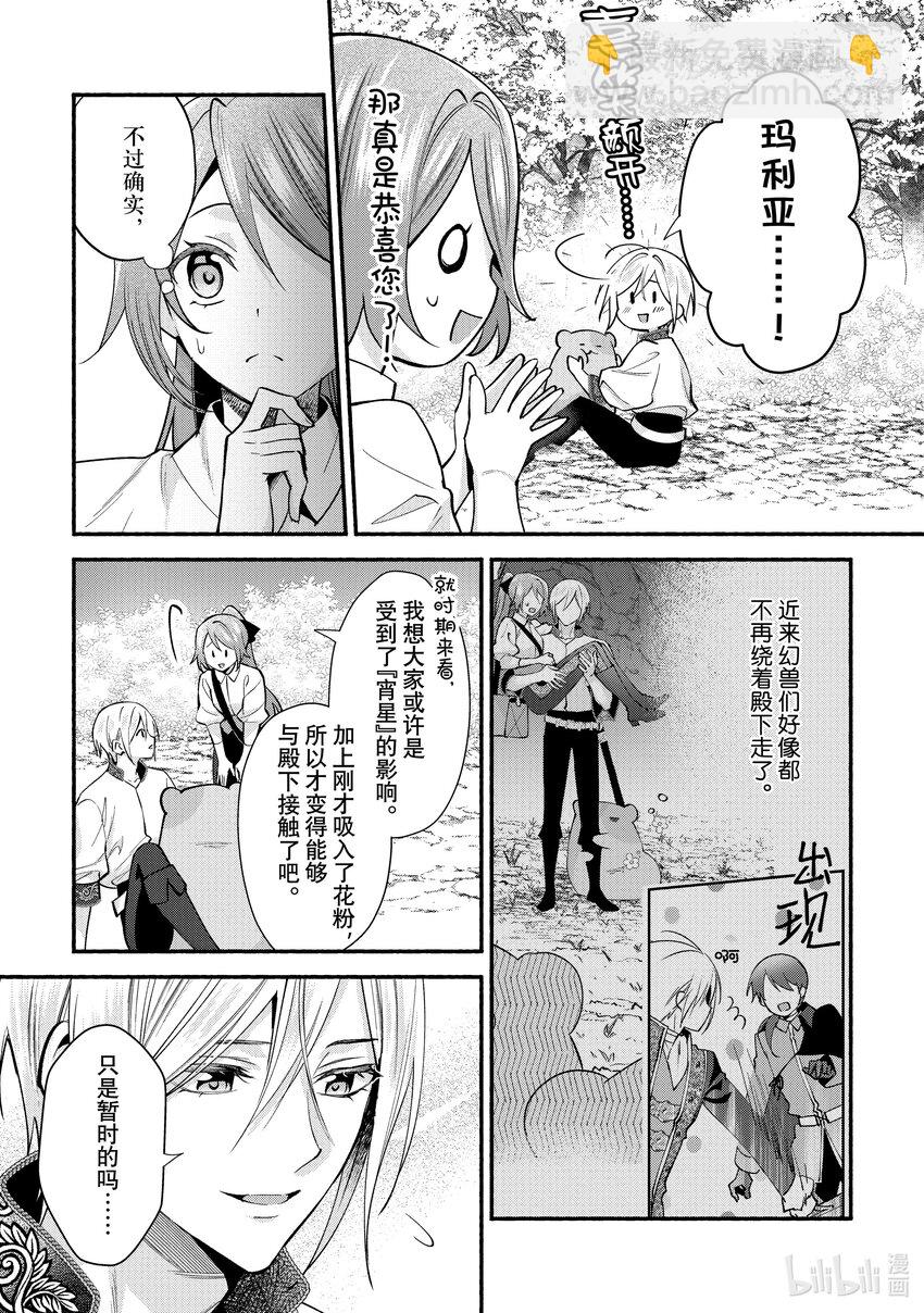 《虚假千金成为了备受宠爱的药师》19 第19章 第3页