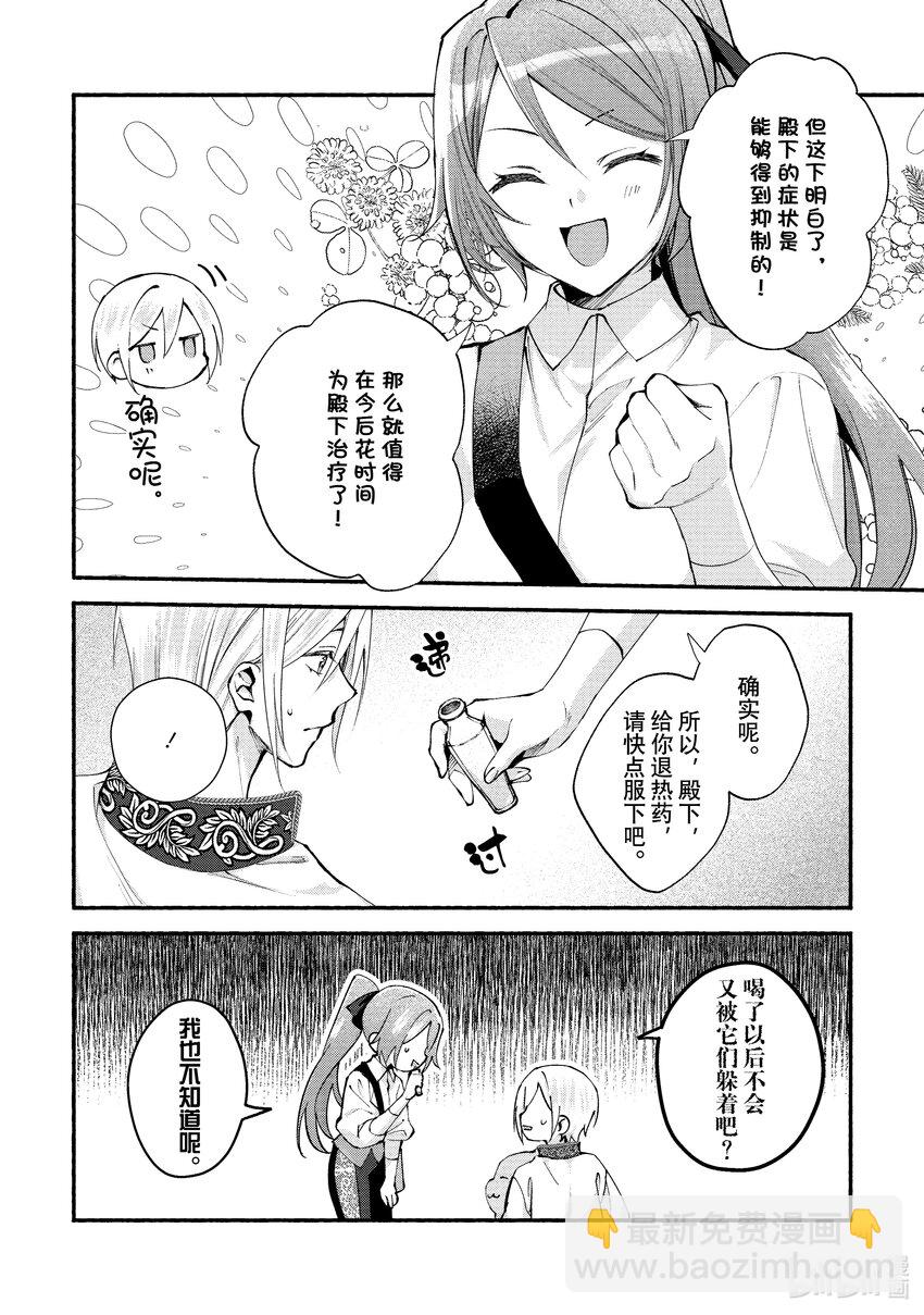 《虚假千金成为了备受宠爱的药师》19 第19章 第4页