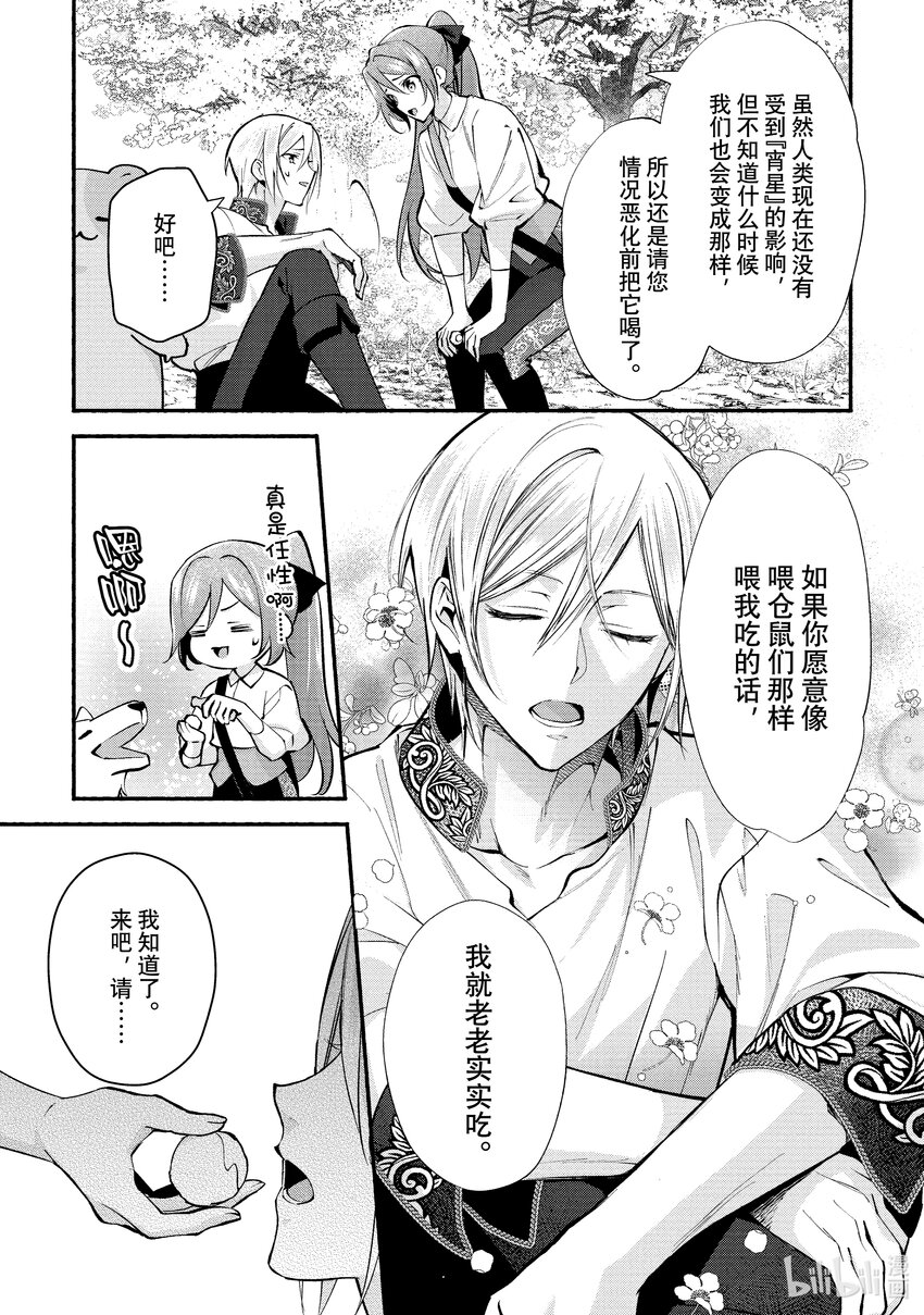 《虚假千金成为了备受宠爱的药师》19 第19章 第5页