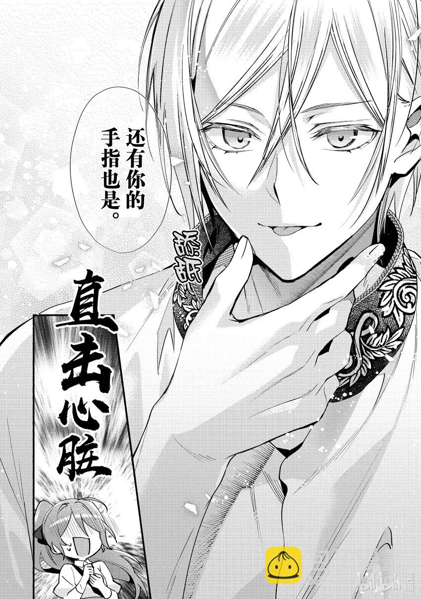 《虚假千金成为了备受宠爱的药师》19 第19章 第7页