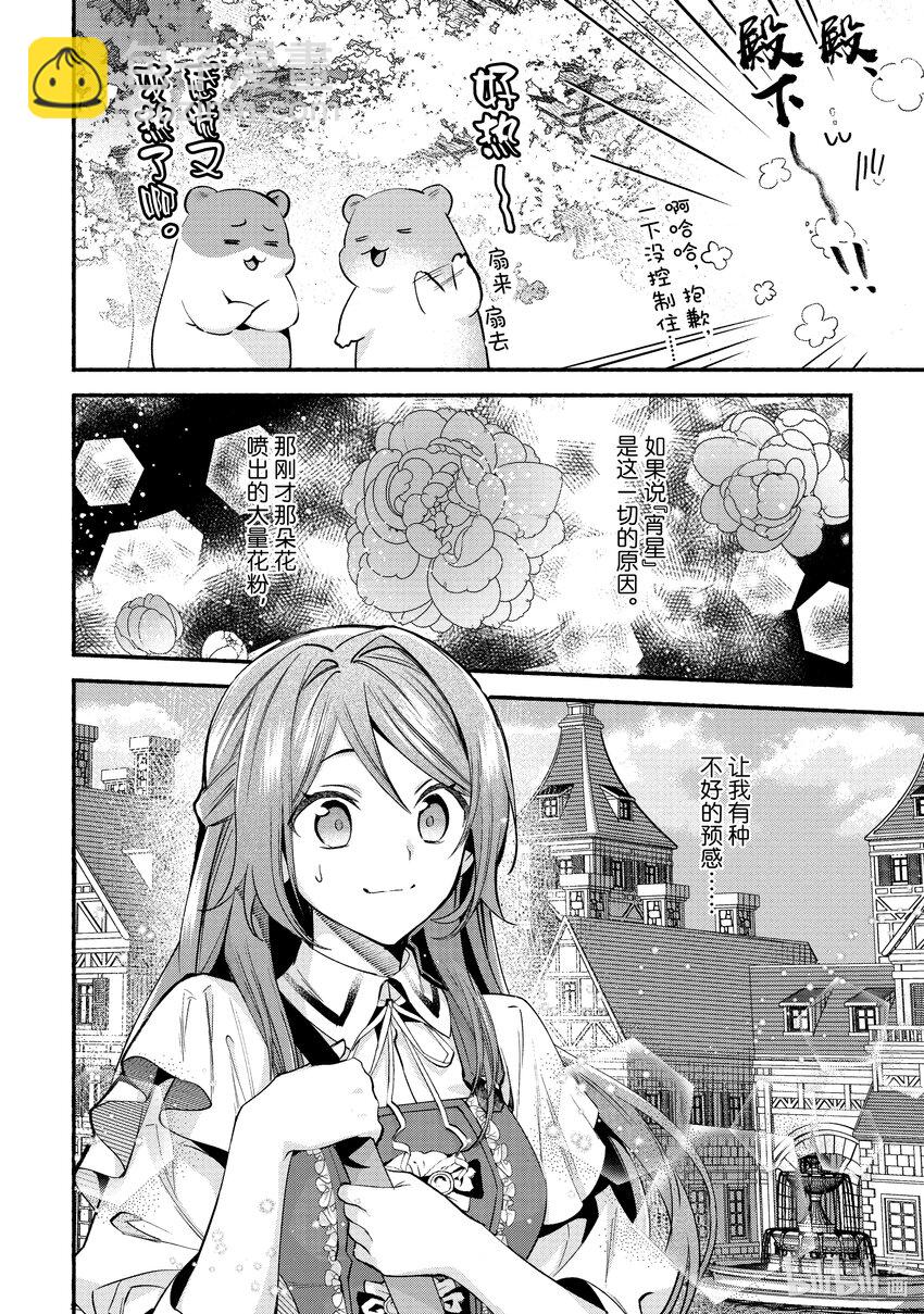 《虚假千金成为了备受宠爱的药师》19 第19章 第8页