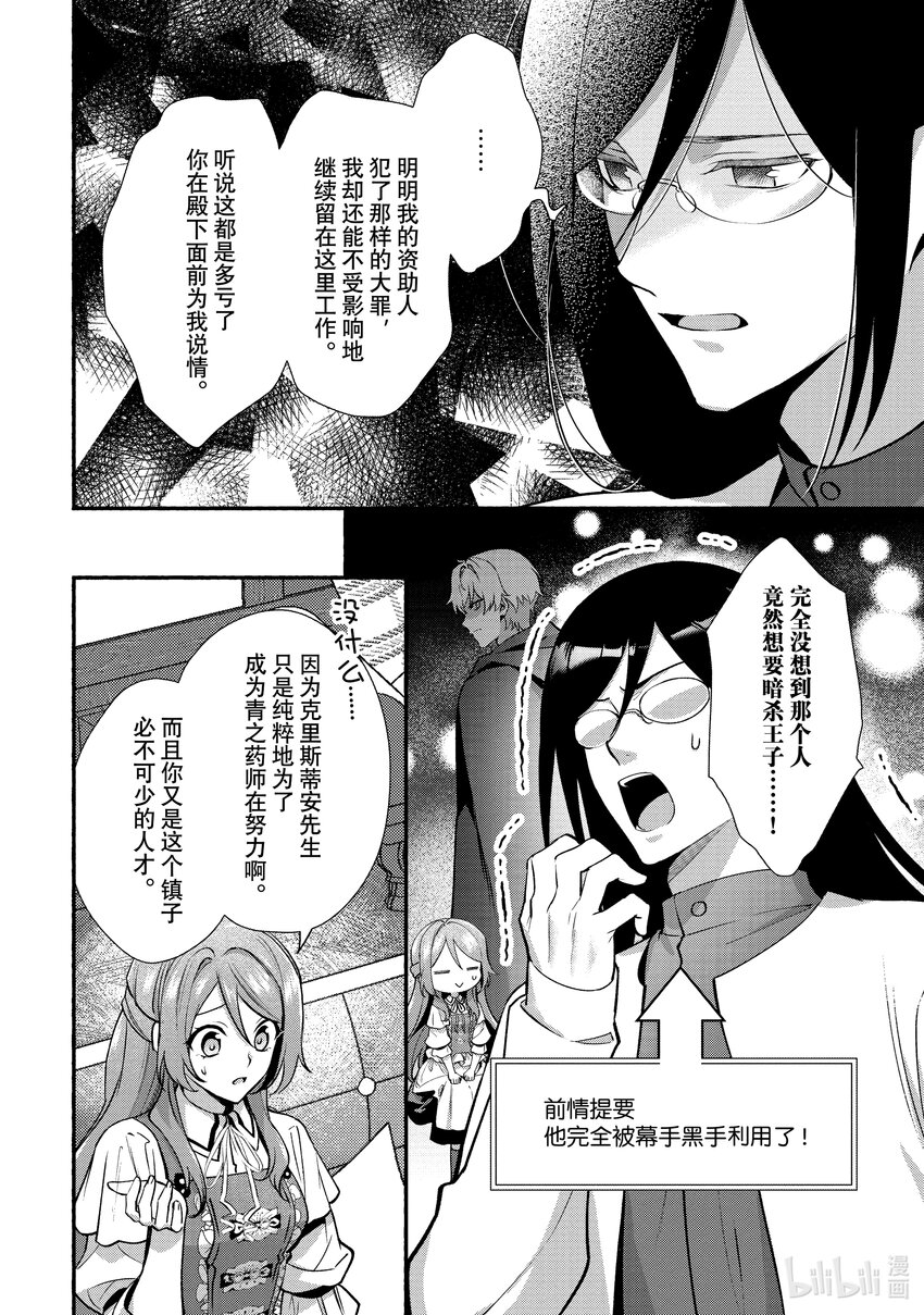 《虚假千金成为了备受宠爱的药师》20 第20章 第18页