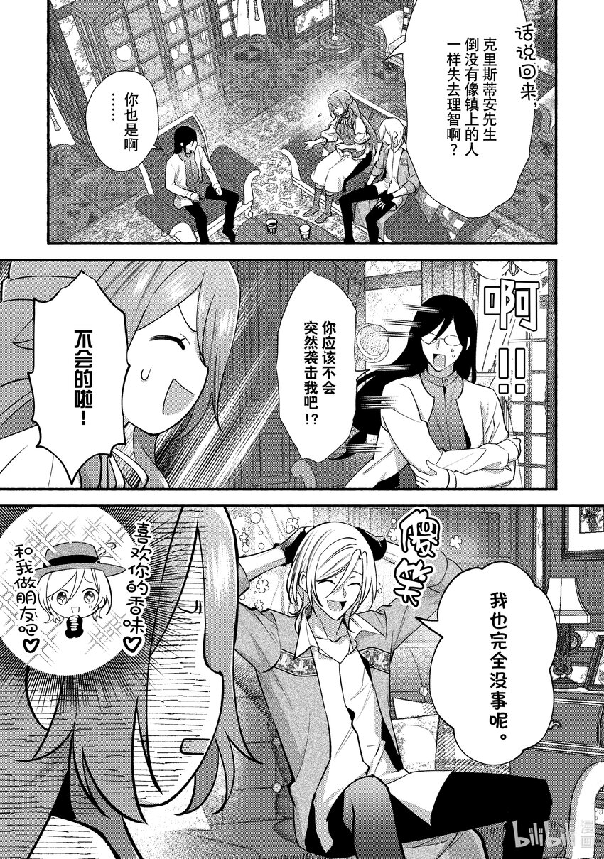 《虚假千金成为了备受宠爱的药师》20 第20章 第19页