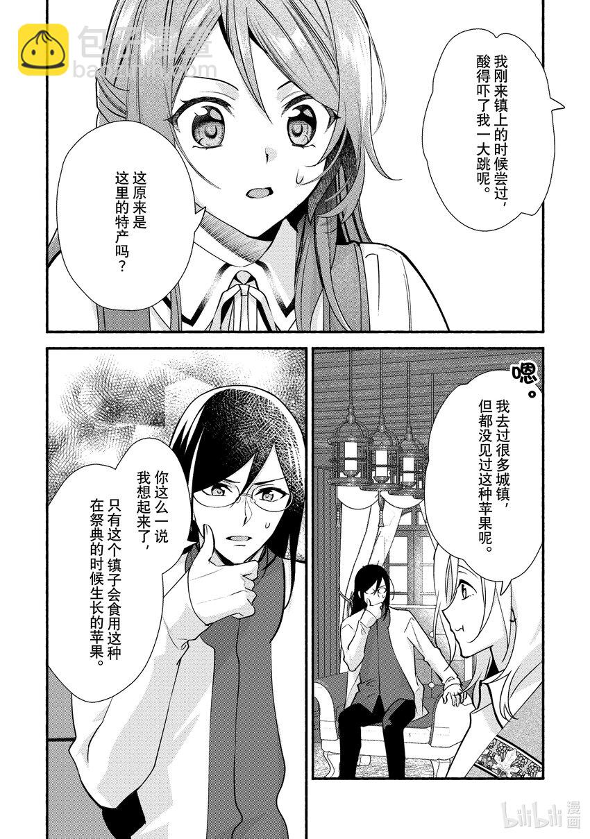《虚假千金成为了备受宠爱的药师》20 第20章 第22页