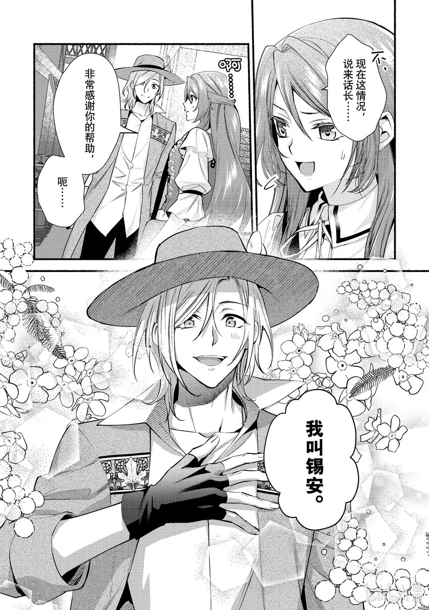 《虚假千金成为了备受宠爱的药师》20 第20章 第3页