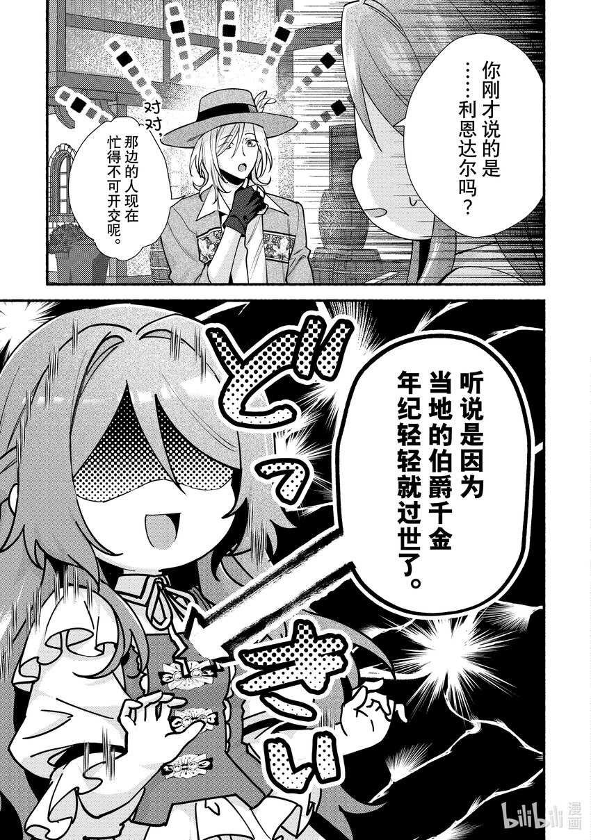 《虚假千金成为了备受宠爱的药师》20 第20章 第5页