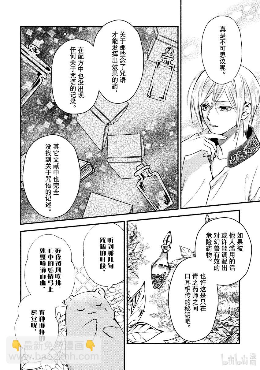 《虚假千金成为了备受宠爱的药师》17 第17章 第10页
