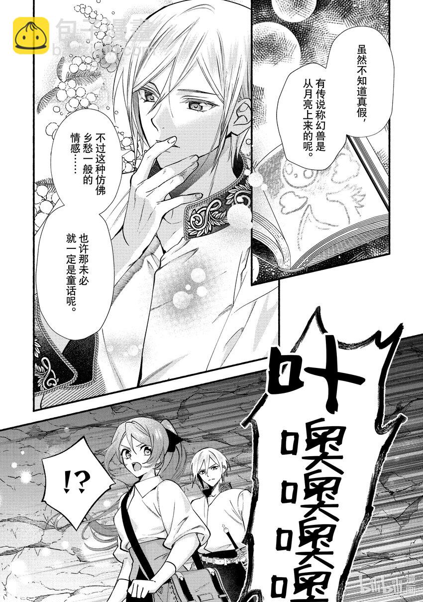 《虚假千金成为了备受宠爱的药师》17 第17章 第12页