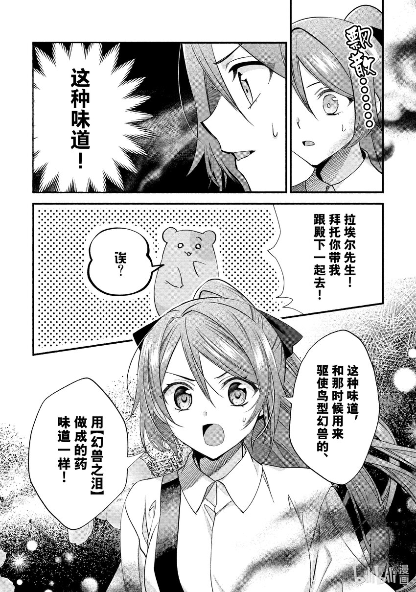《虚假千金成为了备受宠爱的药师》17 第17章 第14页