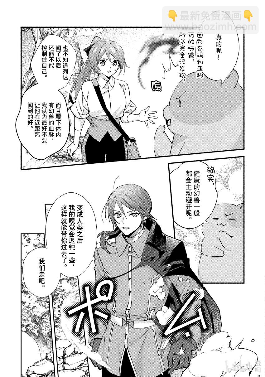 《虚假千金成为了备受宠爱的药师》17 第17章 第15页