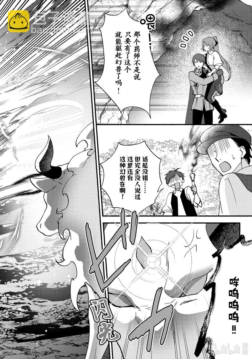 《虚假千金成为了备受宠爱的药师》17 第17章 第16页