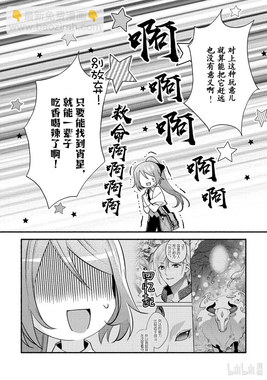 《虚假千金成为了备受宠爱的药师》17 第17章 第18页