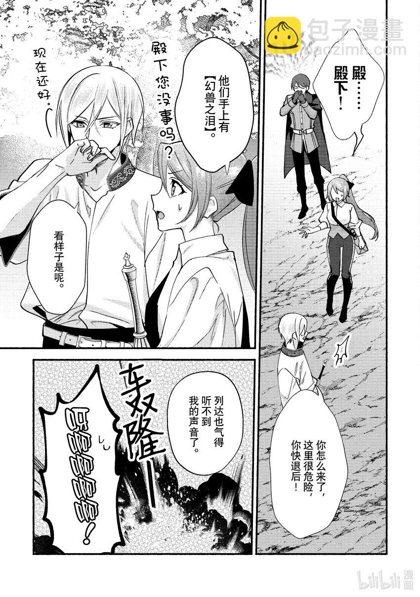 《虚假千金成为了备受宠爱的药师》17 第17章 第19页