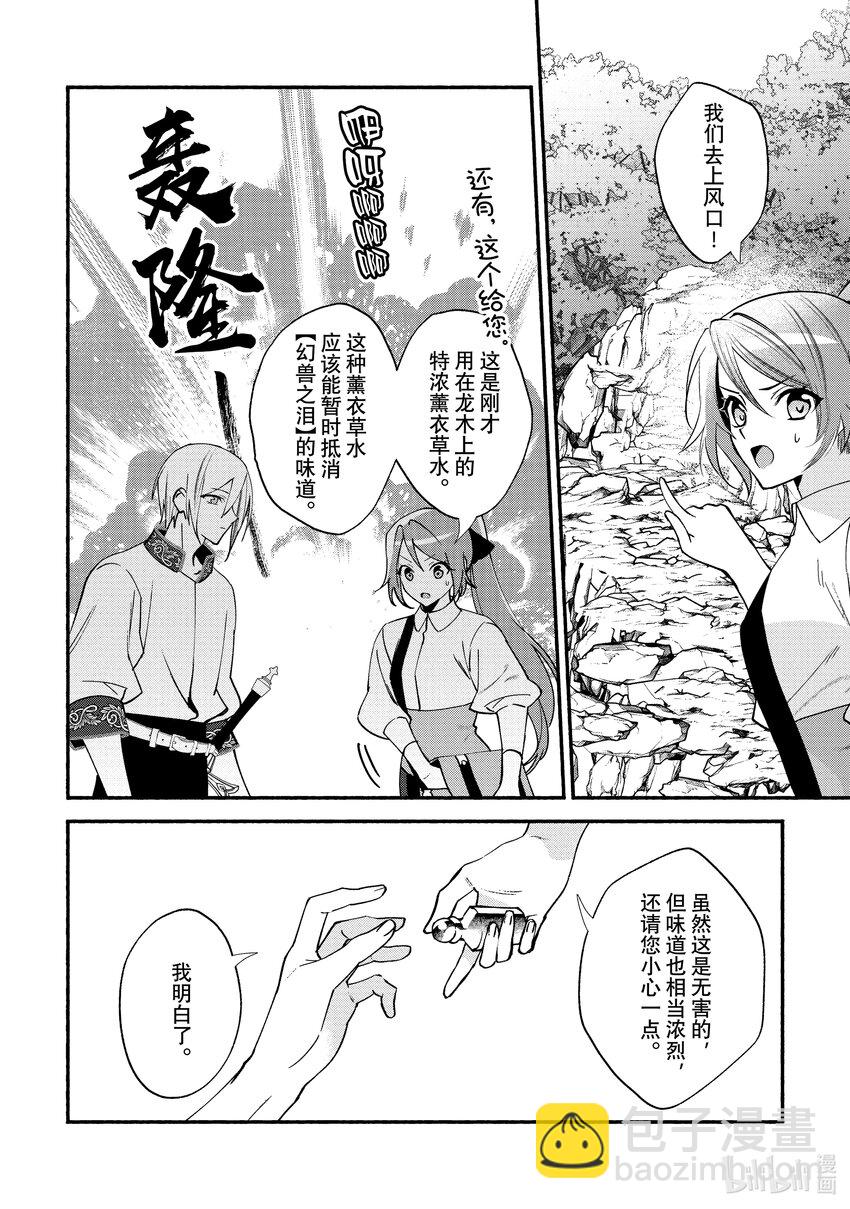 《虚假千金成为了备受宠爱的药师》17 第17章 第20页