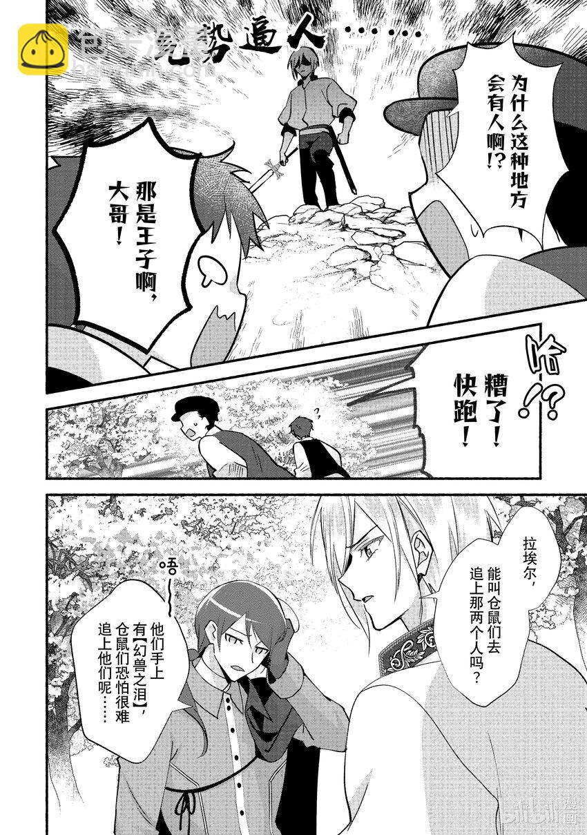 《虚假千金成为了备受宠爱的药师》17 第17章 第22页