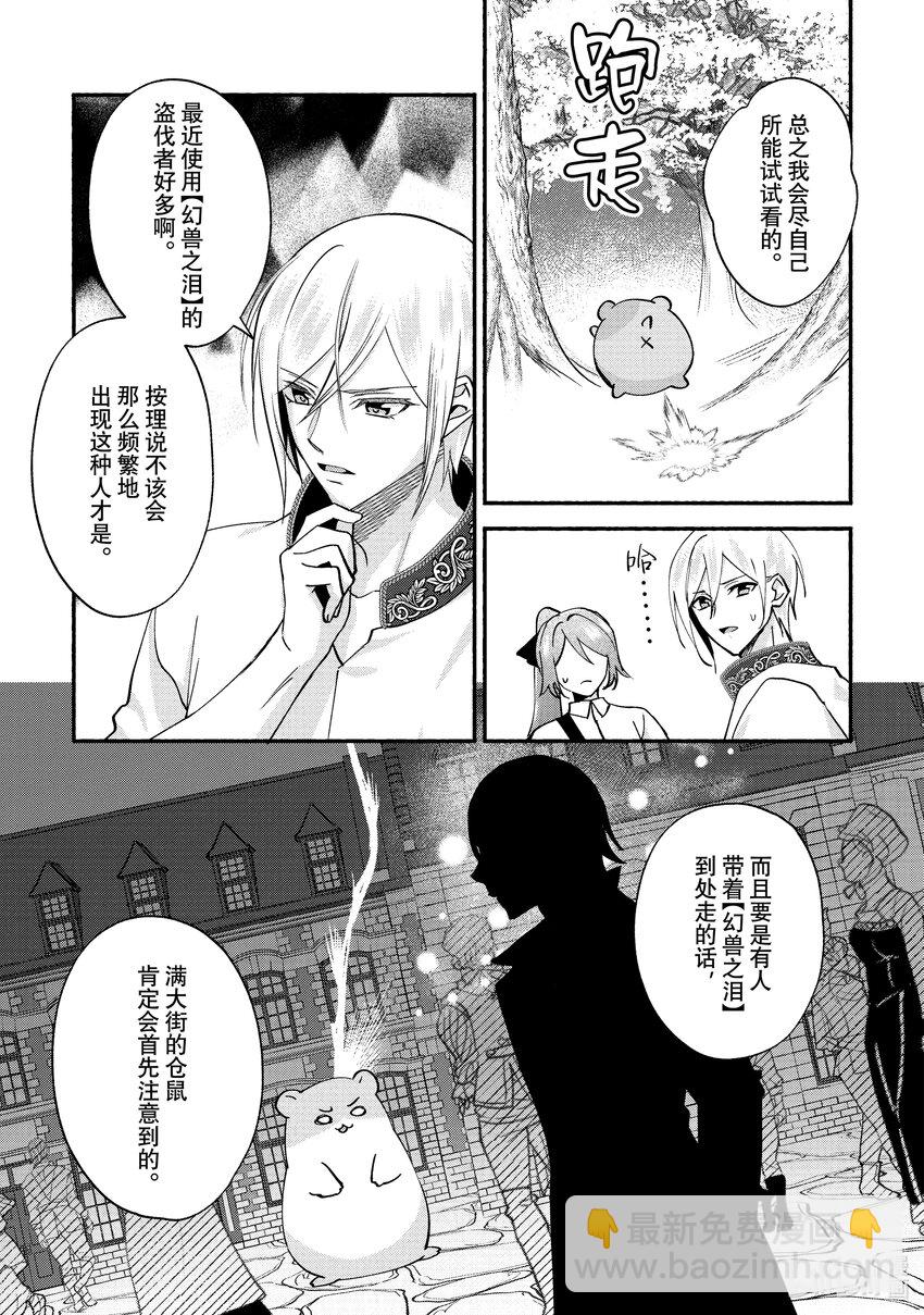 《虚假千金成为了备受宠爱的药师》17 第17章 第23页