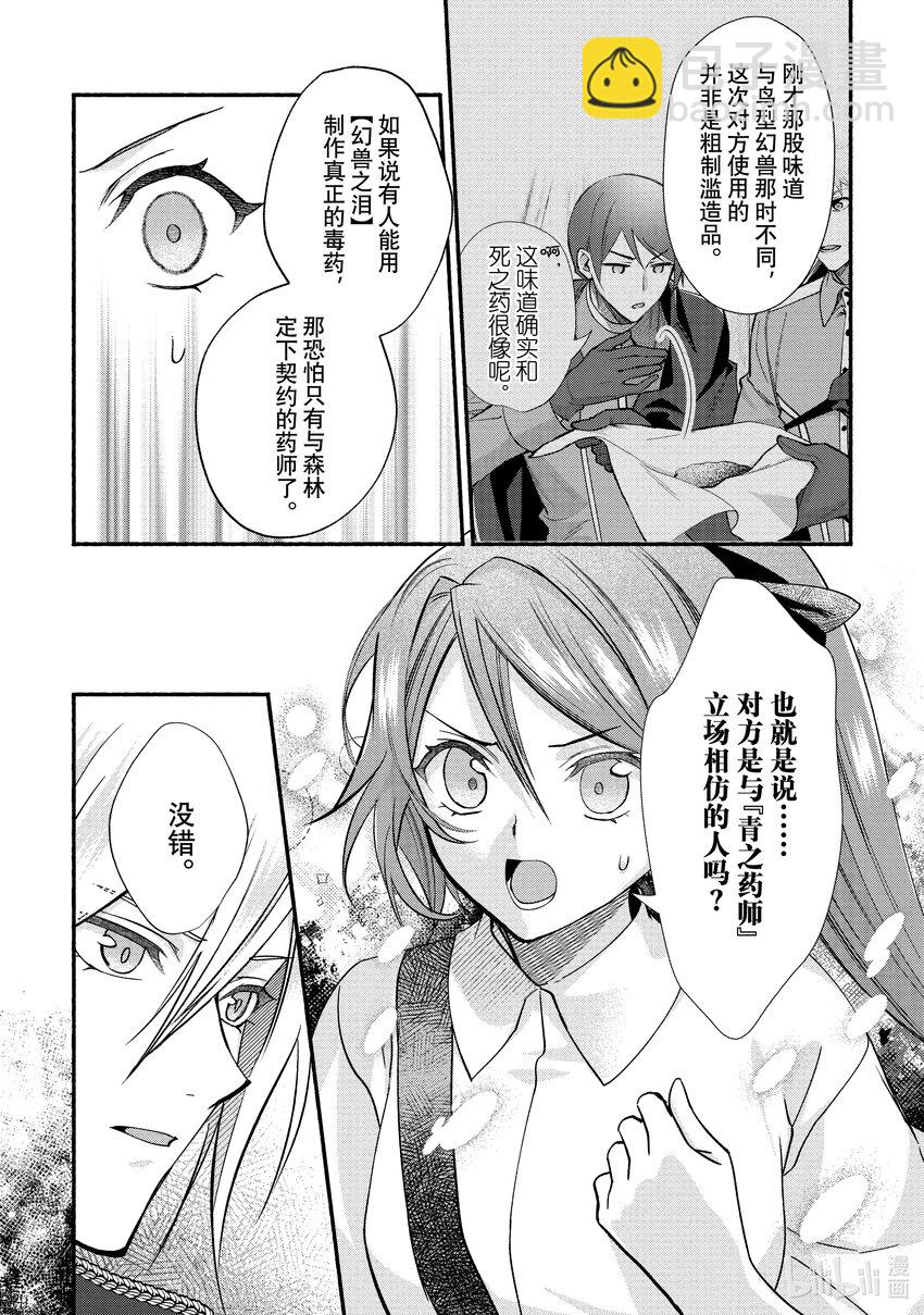 《虚假千金成为了备受宠爱的药师》17 第17章 第25页
