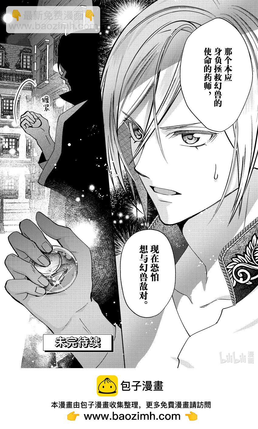 《虚假千金成为了备受宠爱的药师》17 第17章 第26页