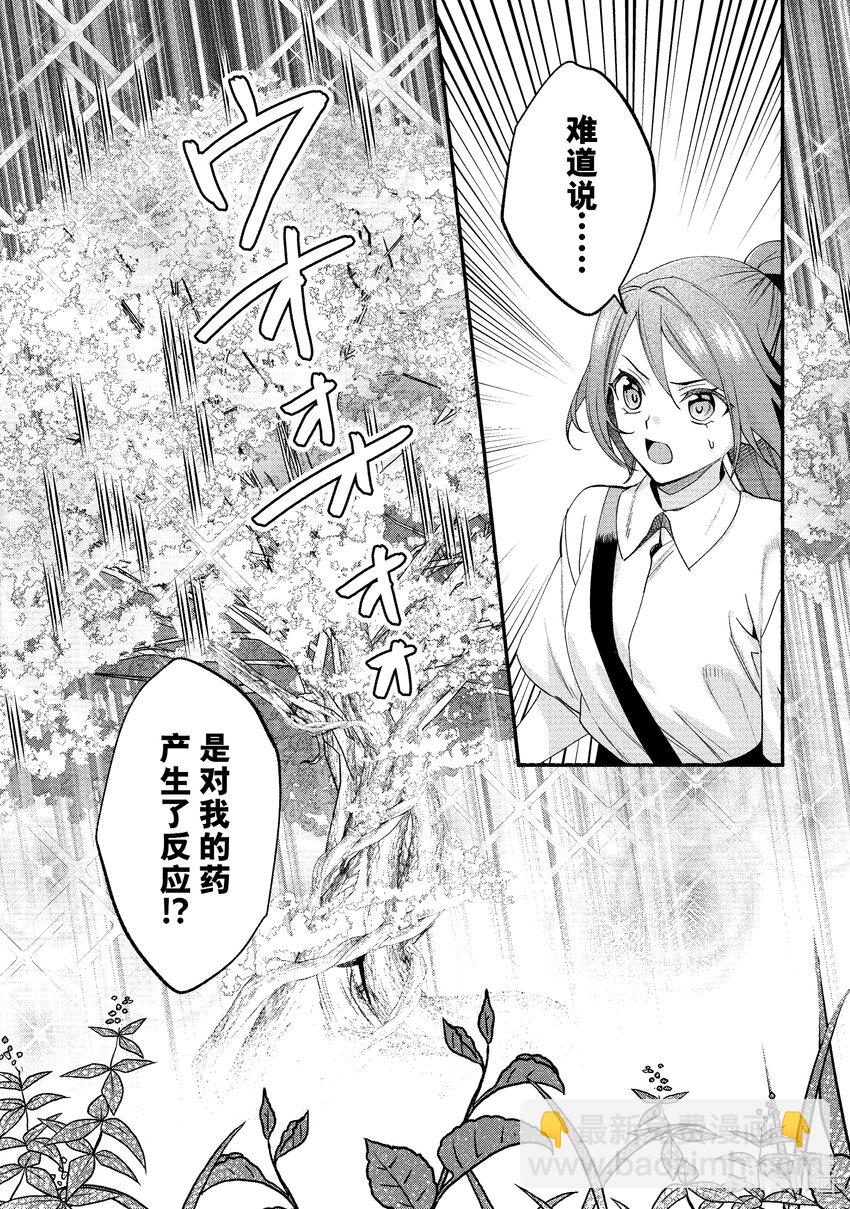 《虚假千金成为了备受宠爱的药师》17 第17章 第2页