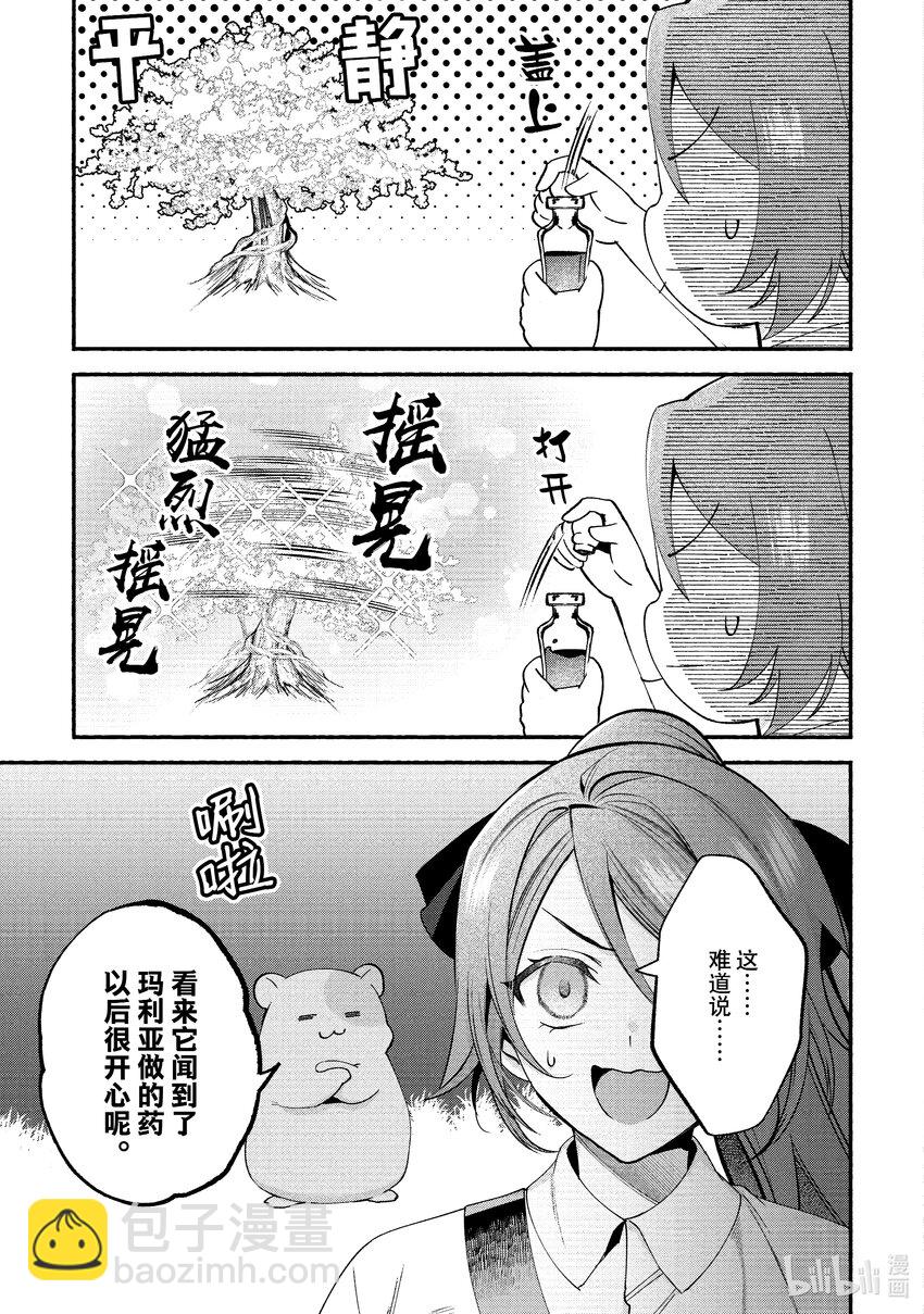 《虚假千金成为了备受宠爱的药师》17 第17章 第3页