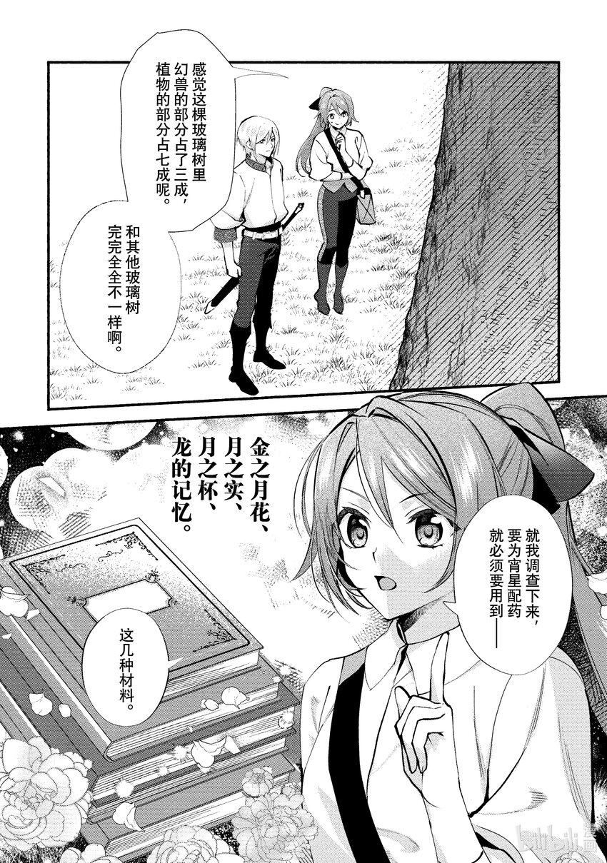 《虚假千金成为了备受宠爱的药师》17 第17章 第4页