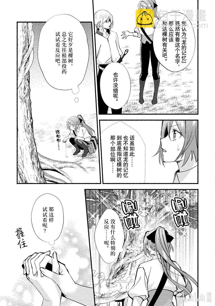 《虚假千金成为了备受宠爱的药师》17 第17章 第5页