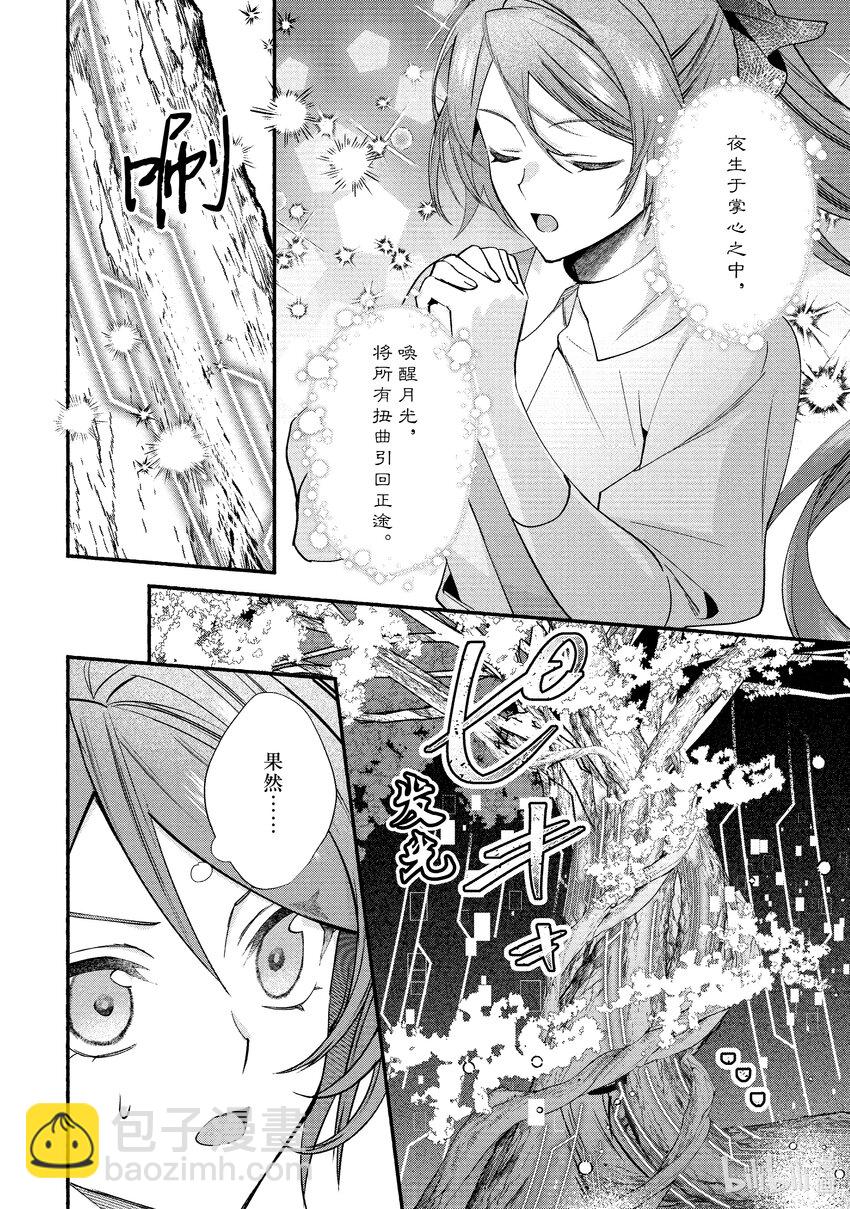 《虚假千金成为了备受宠爱的药师》17 第17章 第6页