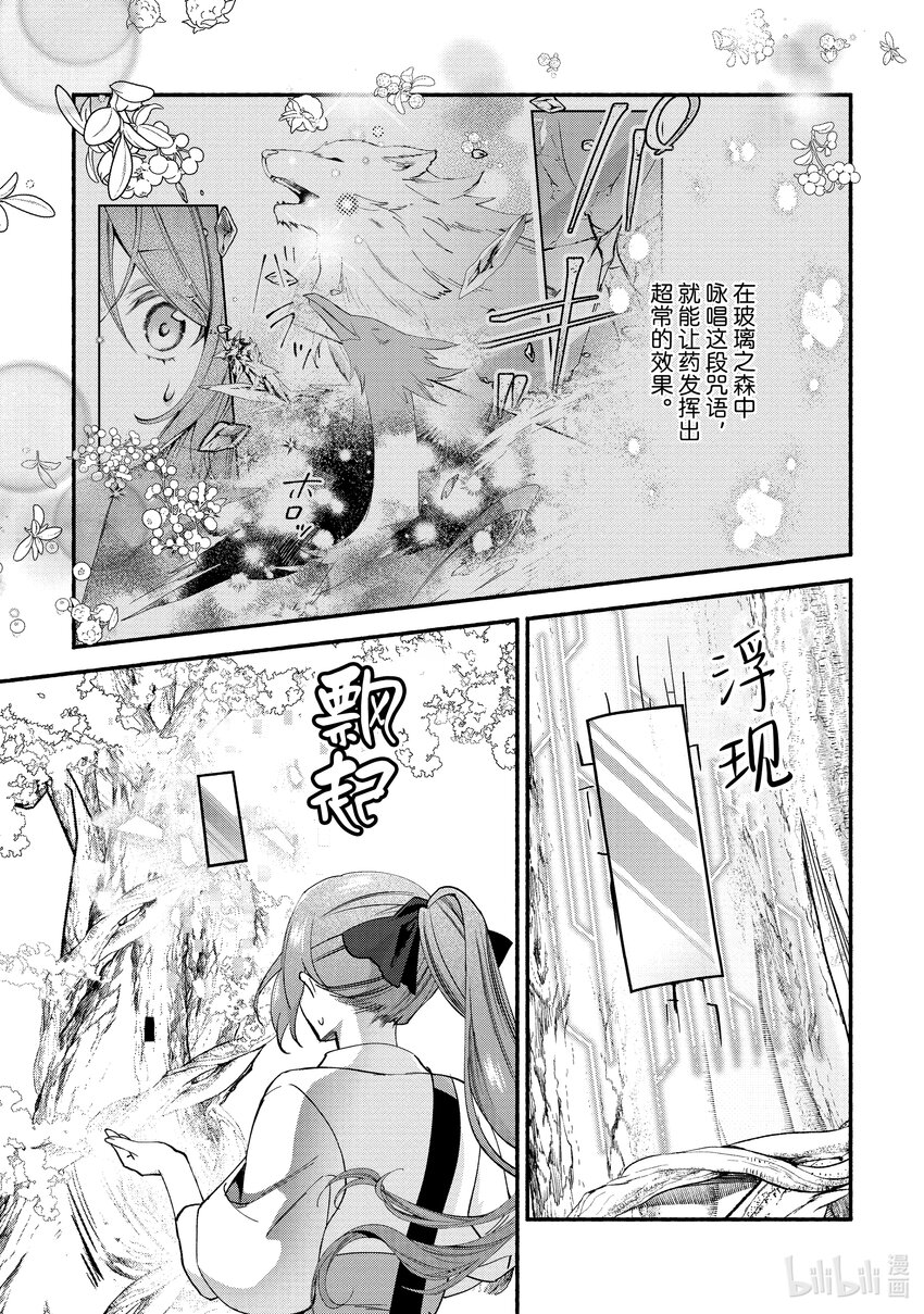 《虚假千金成为了备受宠爱的药师》17 第17章 第7页