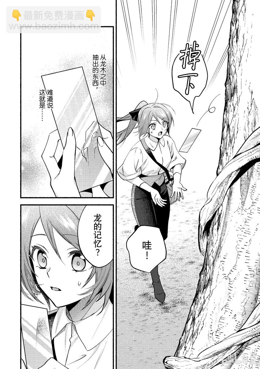 《虚假千金成为了备受宠爱的药师》17 第17章 第8页