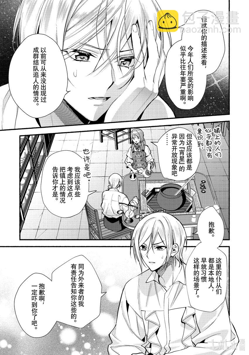 《虚假千金成为了备受宠爱的药师》21 第21章 第15页