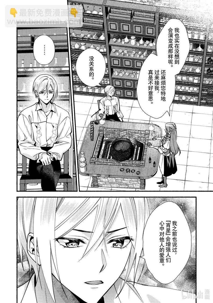 《虚假千金成为了备受宠爱的药师》21 第21章 第16页