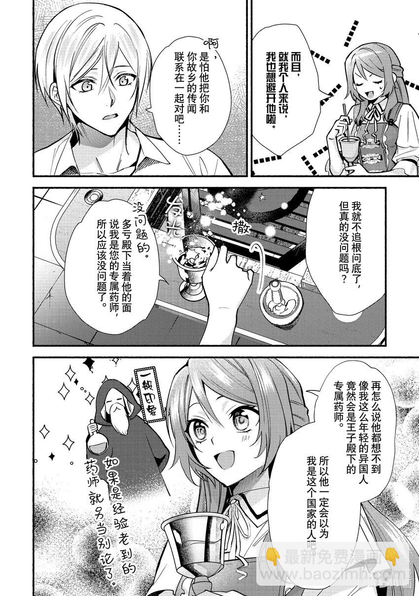 《虚假千金成为了备受宠爱的药师》21 第21章 第22页